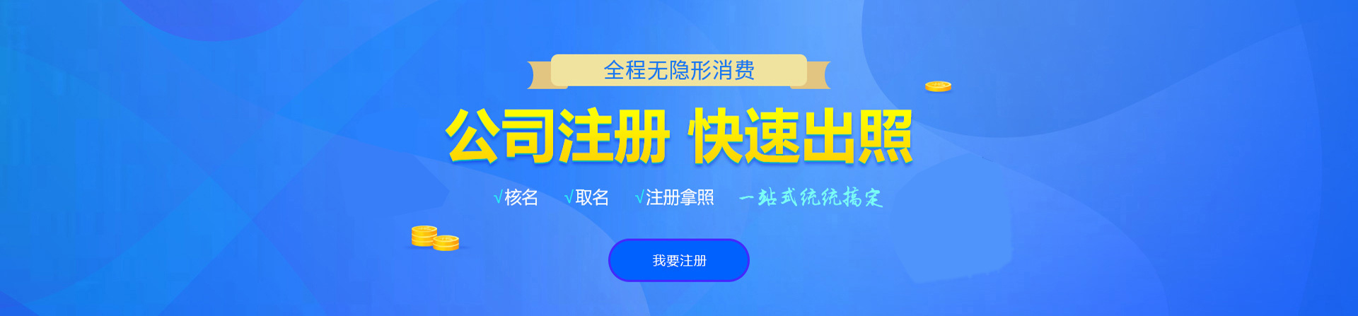 旌德注册公司网